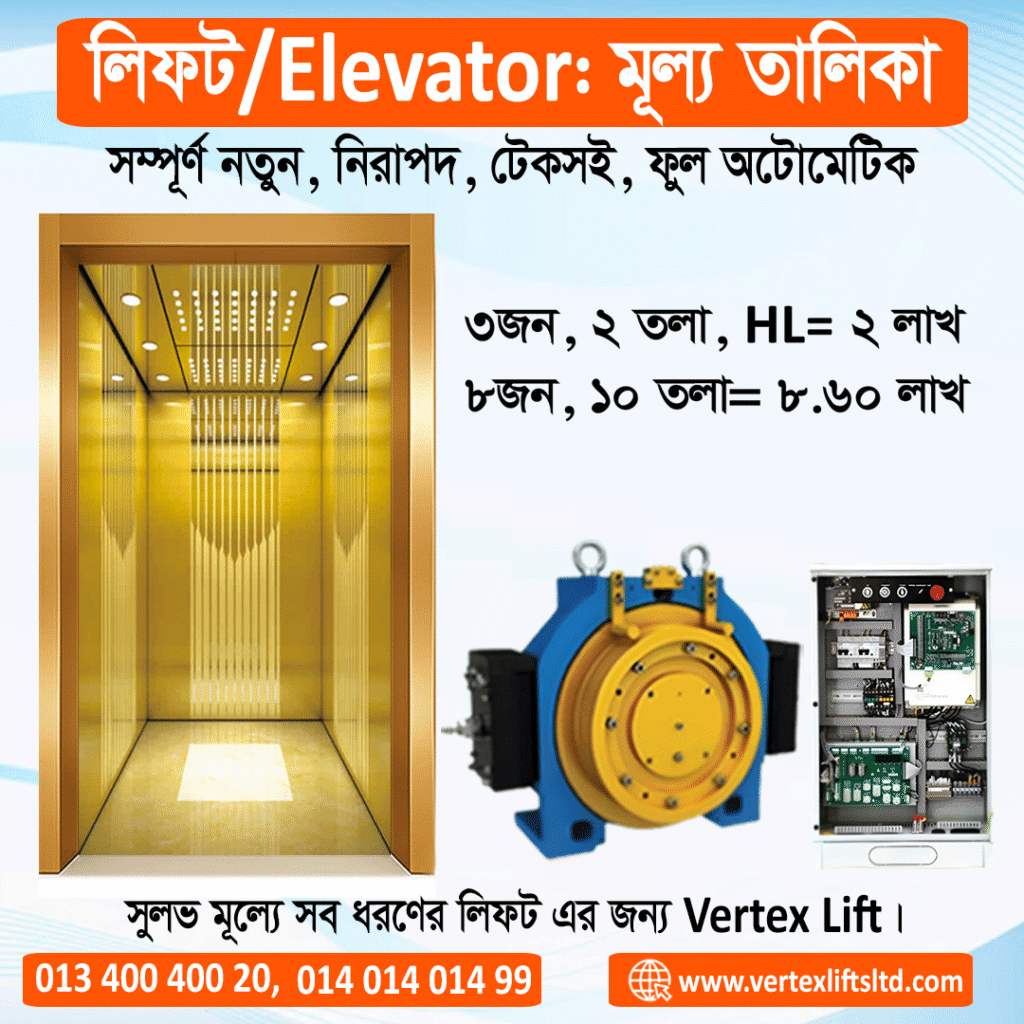 Bangladesh Lift Price List 2025