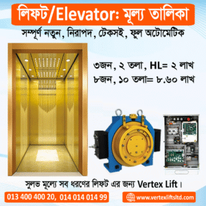 Bangladesh Lift Price List 2025